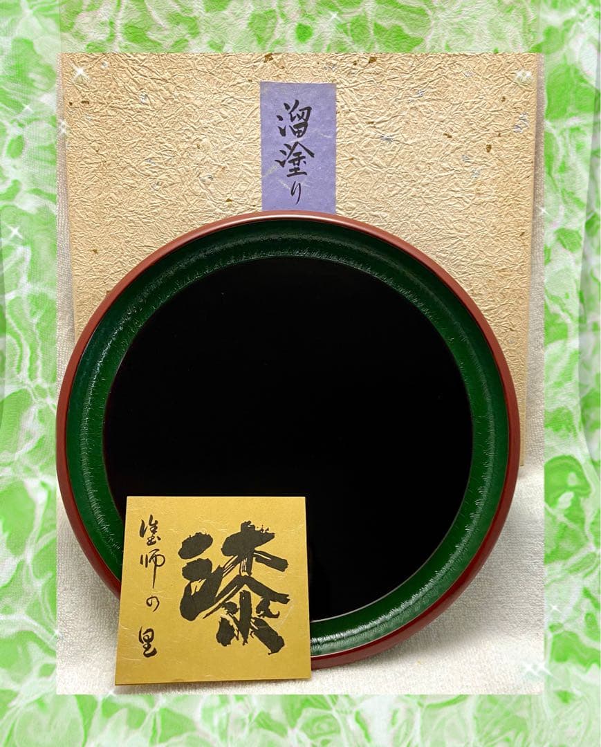 レア 茶道具 溜塗り桑名盆 丸盆 六代目 山本翠松作【匿名配送】