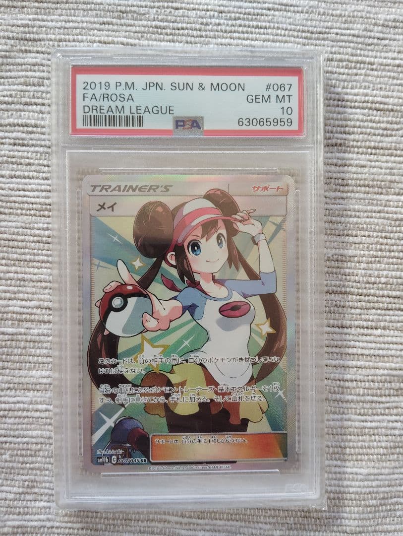 メイ　PSA10　ポケモンカード