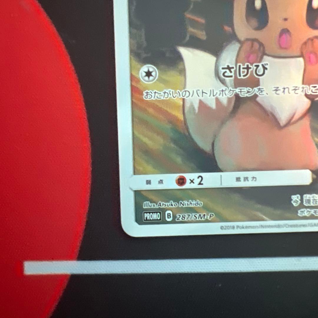 ムンクイーブイ：ムンク展×ポケモンカードゲーム PROMO SM-Pプロモカード