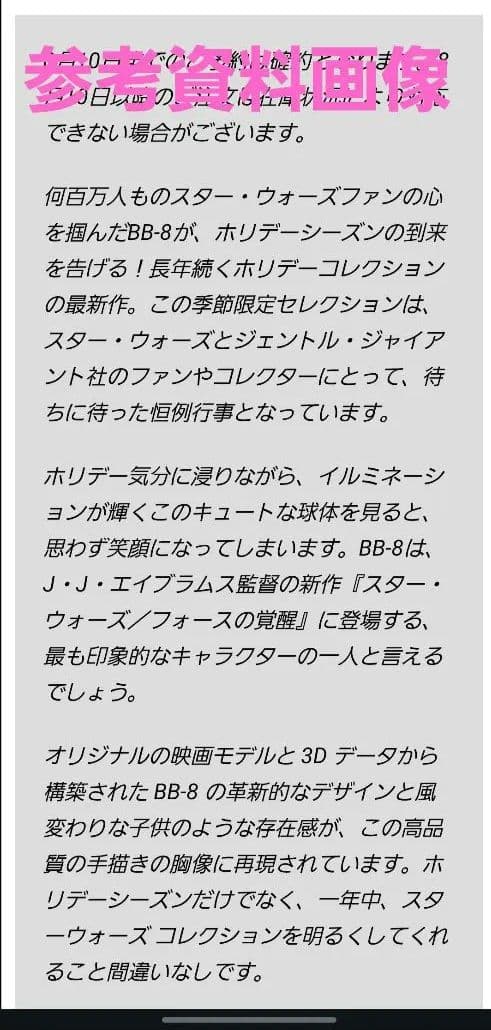 スターウォーズ GG ミニバストシリーズ PGM限定 ホリデーバスト BB-8