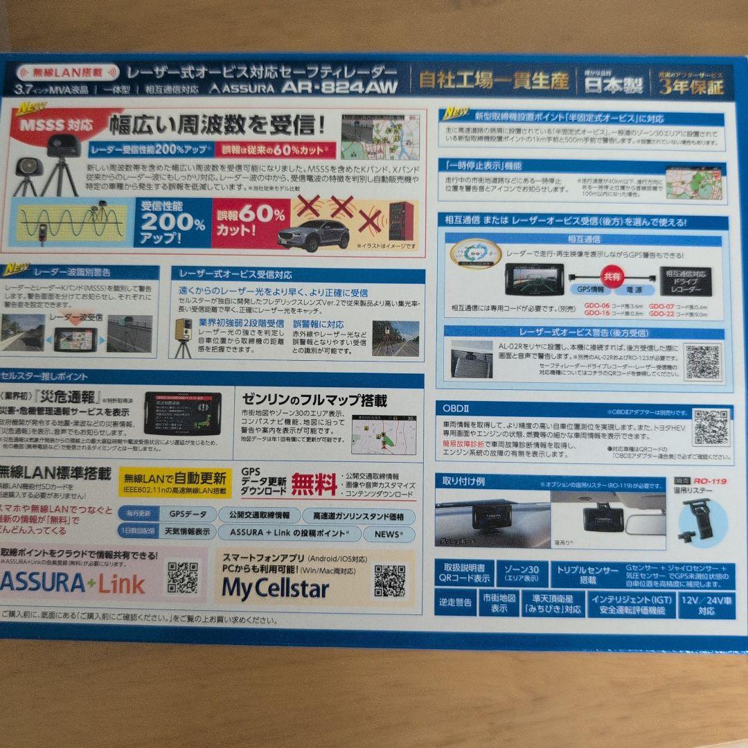 ASSURA　AR―824AW　美品