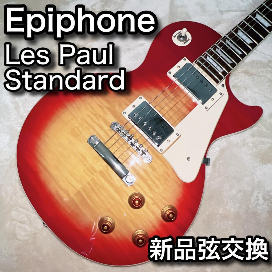 Epiphone レスポール Standard CherrySunburst