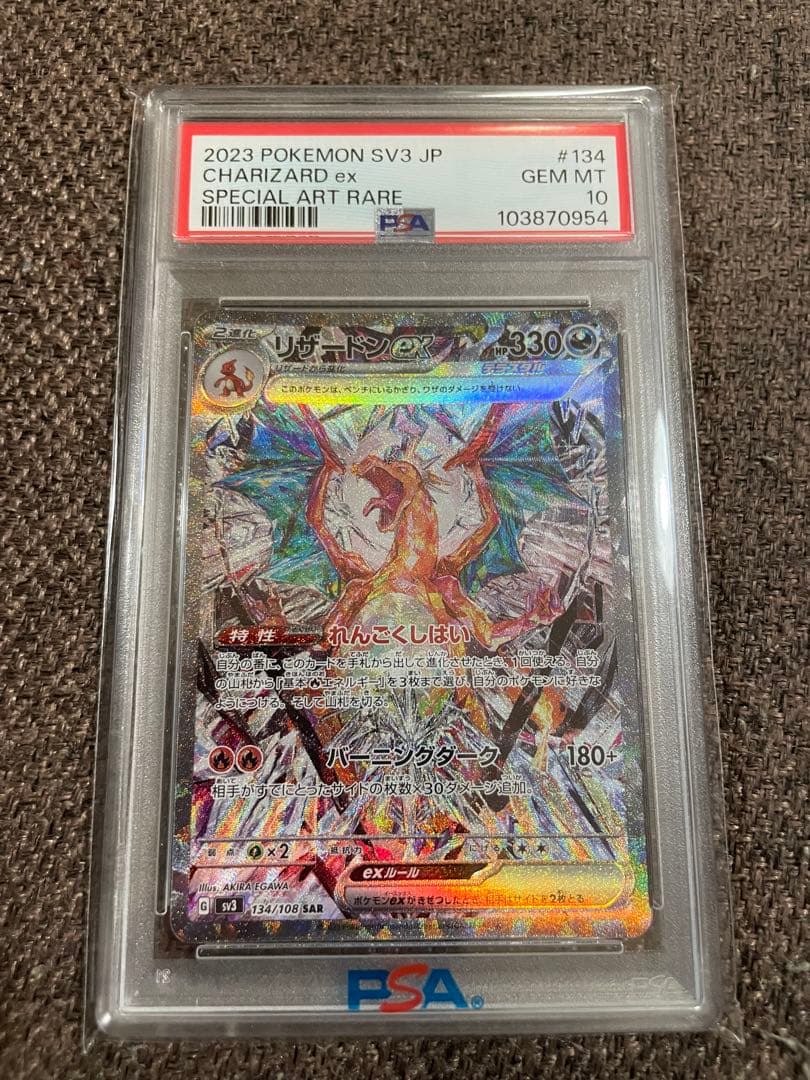 リザードンex SAR SV3 黒炎の支配者 134/108 P