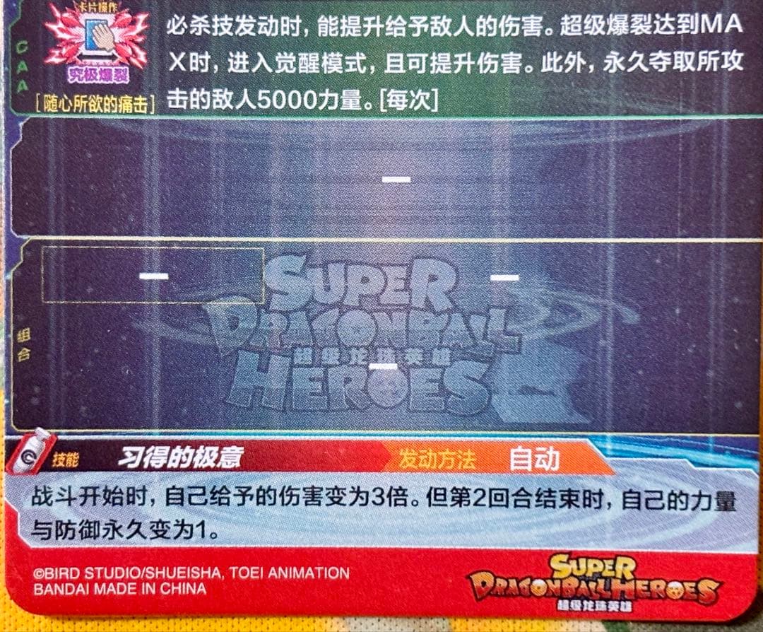 スーパードラゴンボールヒーローズUMC1-SEC/UM1-SECLC まとめ売り