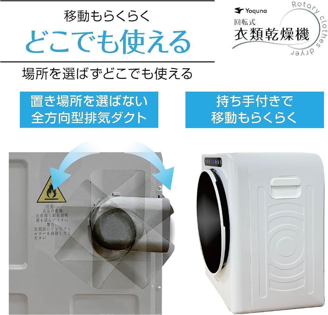 Yoquna 乾燥機 3kg UV照射 除菌機能 小型 洋服 布団 A4