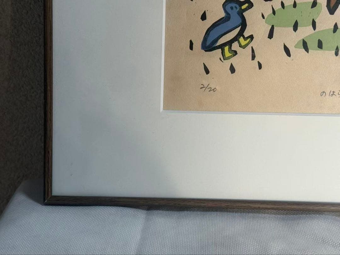 葉祥明（よう しょうめい）の版画作品「野原で踊れば」 送料込み　1117