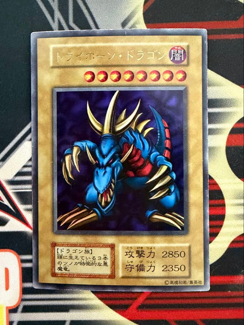 トライホーン・ドラゴン 初期 27日まで値下げ中 遊戯王