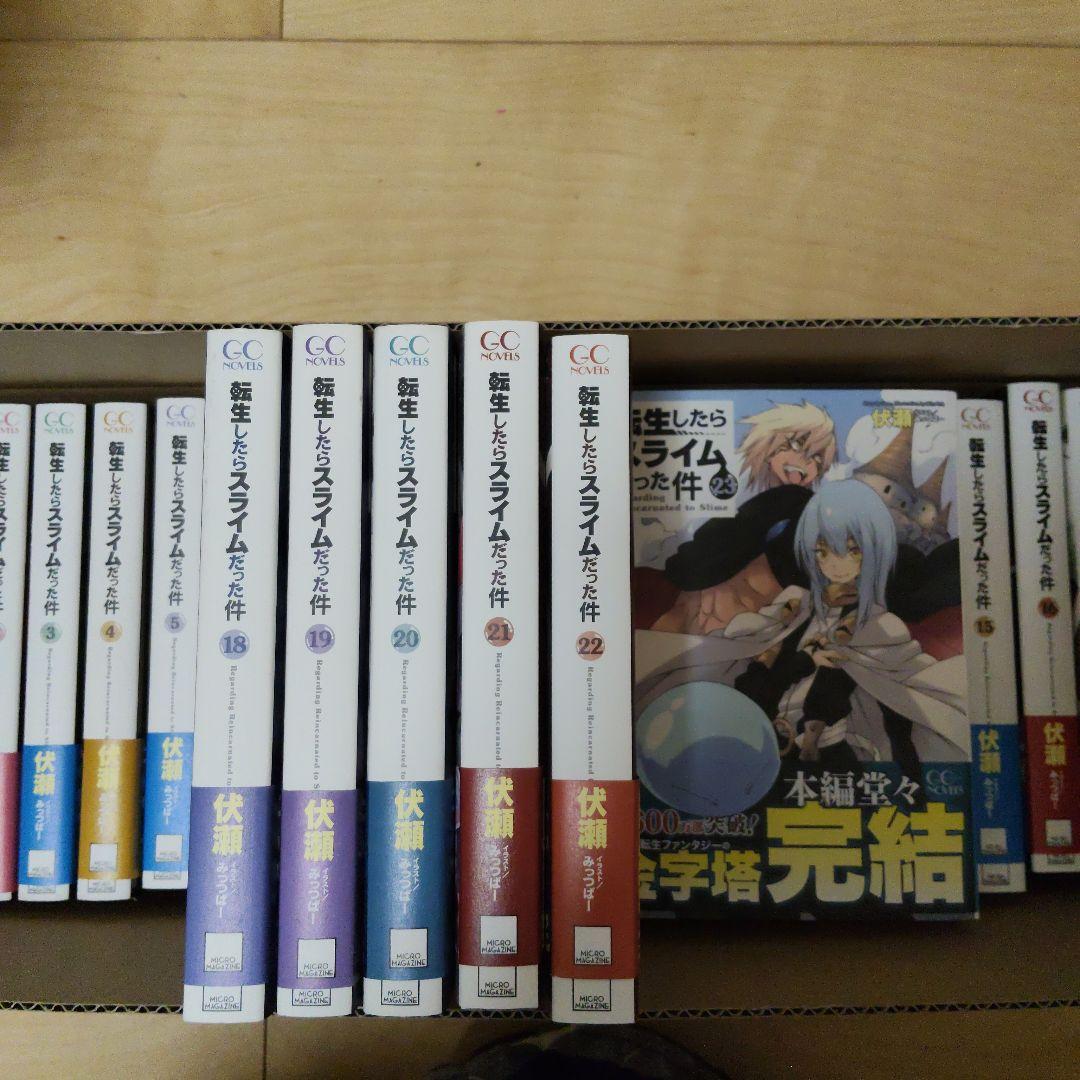 転生したらスライムだった件 小説全23巻セット【完結】