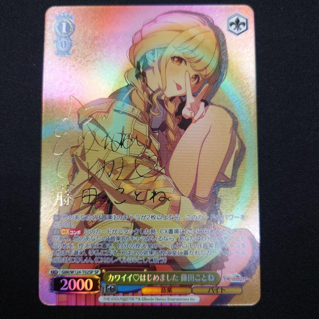 ヴァイス カワイイ♡はじめました 藤田ことね TD SP 学園アイドルマスター