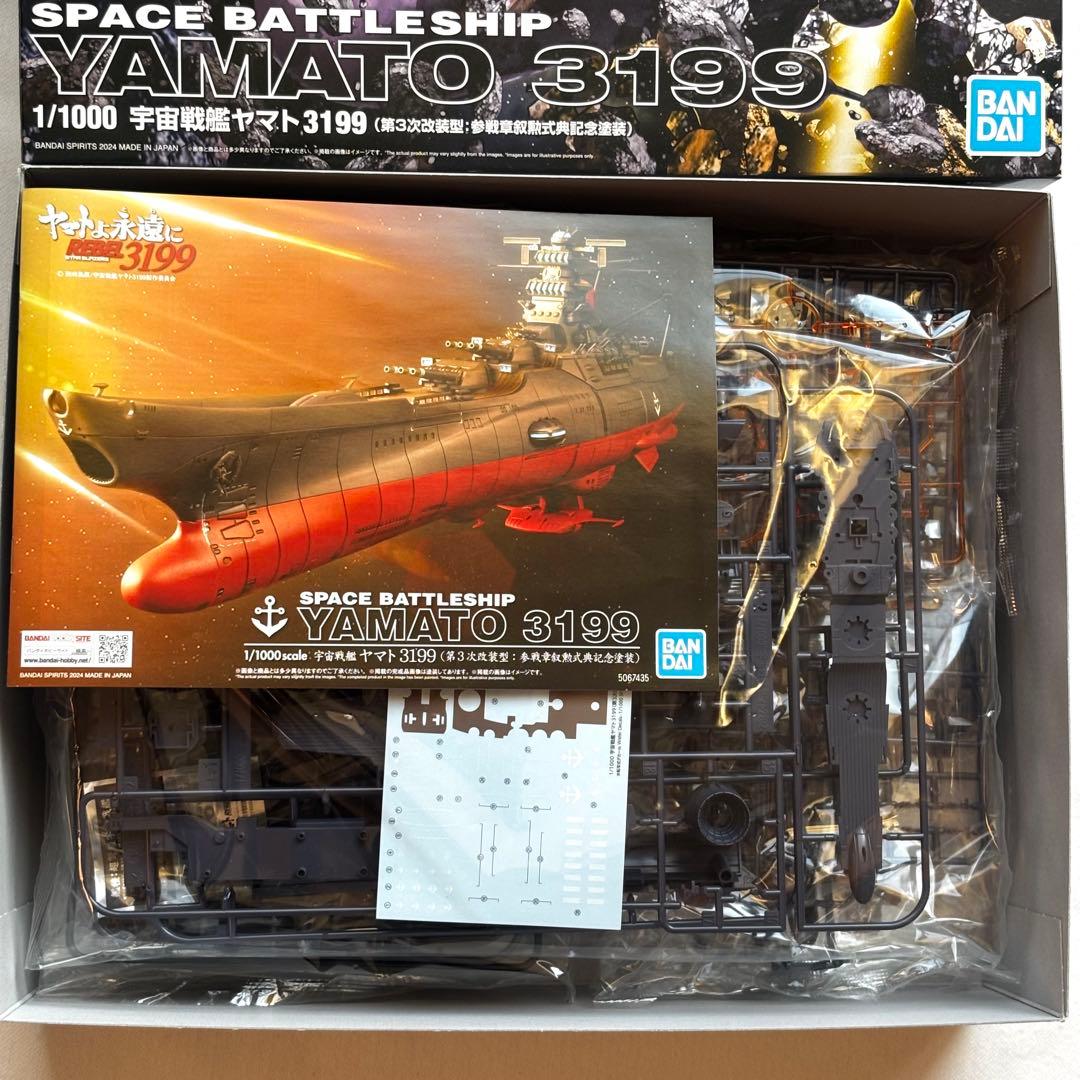 1/1000 宇宙戦艦ヤマト3199 ( 第3次改装型 )
