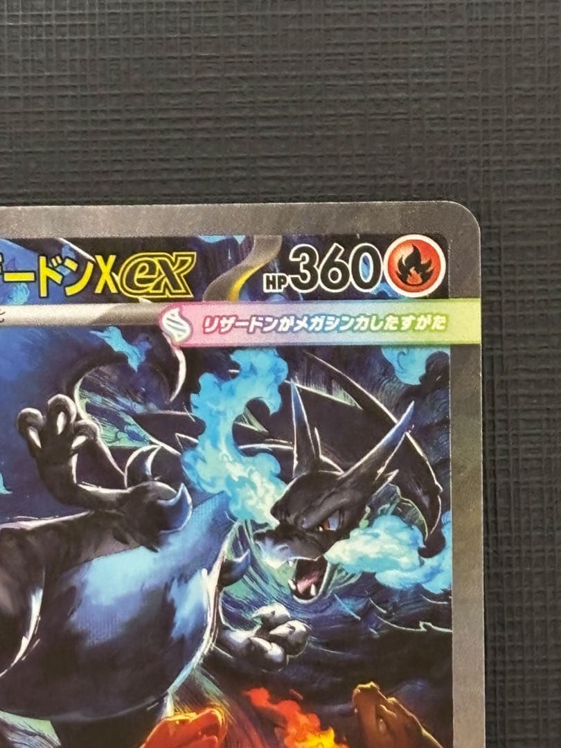 メガリザードンX EX SAR M2 インフェルノX 110/080 美品