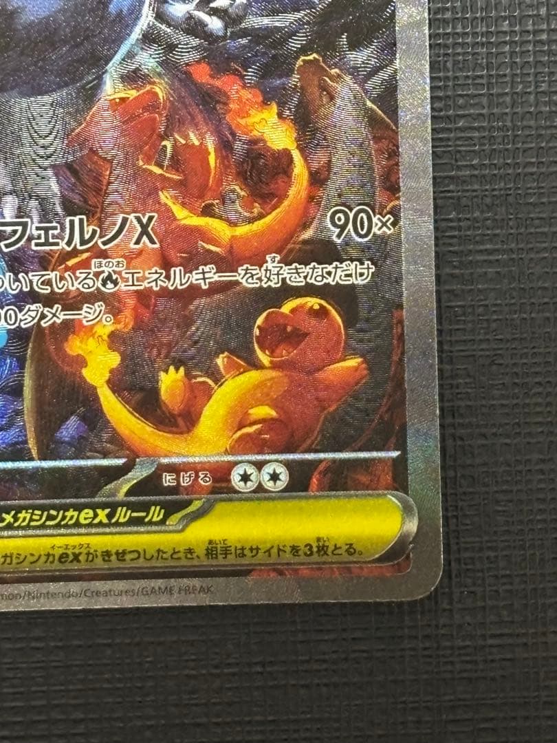 メガリザードンX EX SAR M2 インフェルノX 110/080 美品