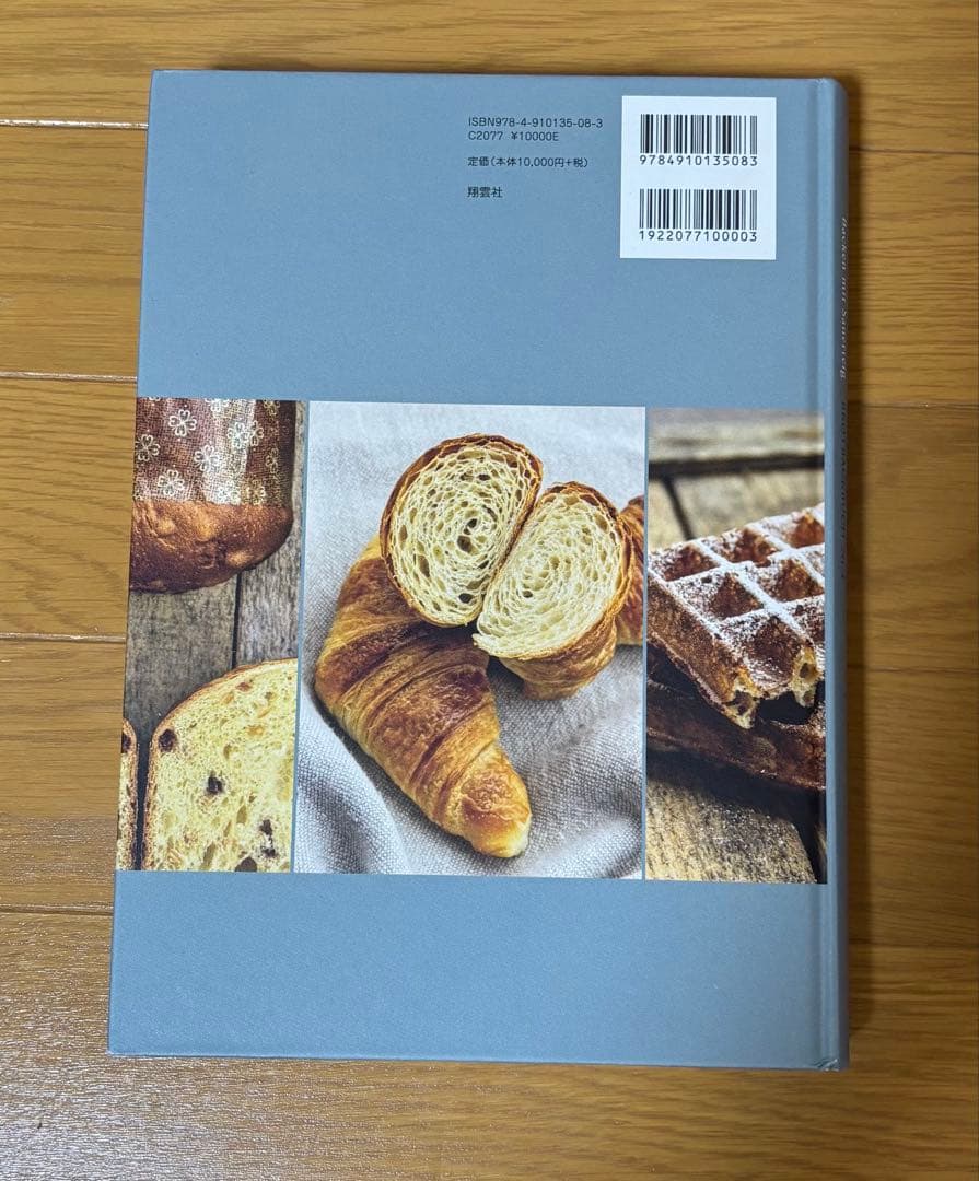 サワー種でパンを焼く ベーキングブック No.4