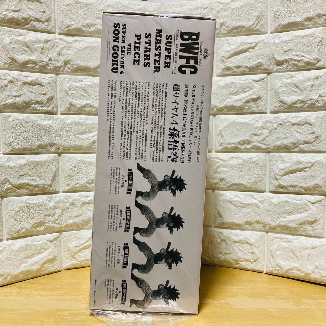 BWFC10th SMSP 孫悟空 超サイヤ人4 A賞 BRUSH【オマケ付き】