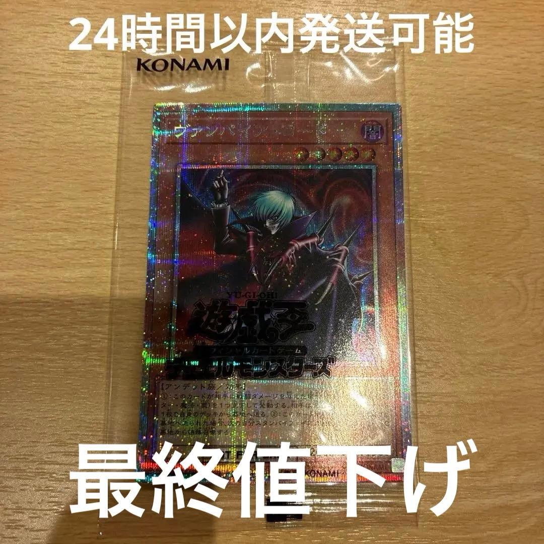 ヴァンパイア・ロード プリシク プリズマ 1枚 遊戯王