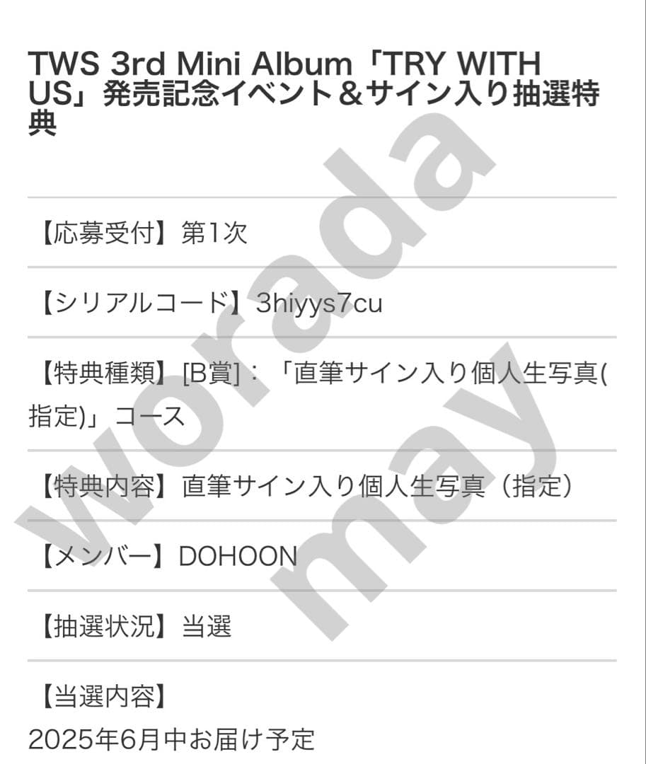 【当選品】TWS TRYWITHUS DOHOONドフン直筆サイン入り個人生写真