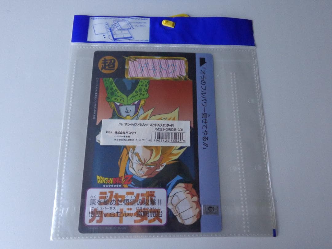【PSA10レベル】ドラゴンボール カードダス ジャンボカードダス