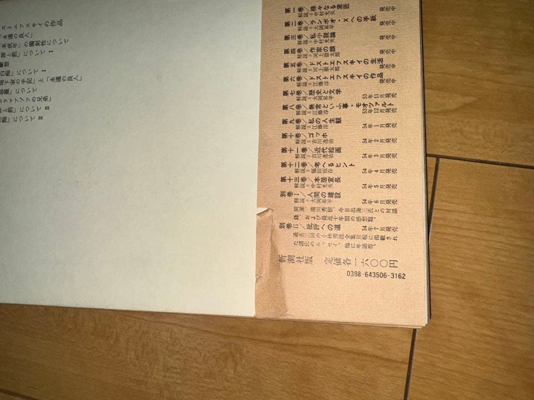 【最終値下げ】新・小林秀雄全集 全15巻 新潮社