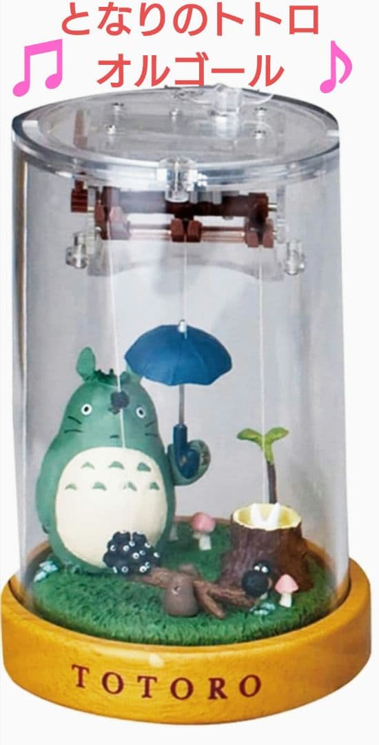 スタジオジブリ となりの トトロ あやつりオルゴールトトロ,魔女の宅急便 ジジ