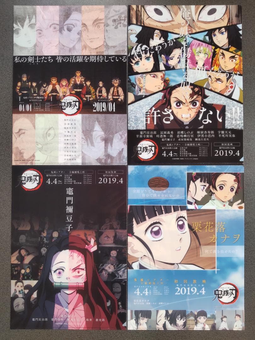 鬼滅の刃　竈門炭治郎立志編　鬼滅シアター　全２４種コンプリート　クリアファイル