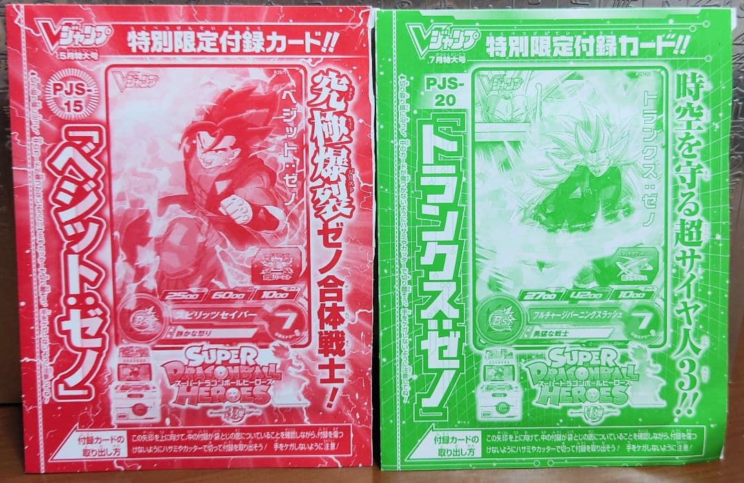 未開封　Vジャンプ付録　ドラゴンボールヒーローズ　セット