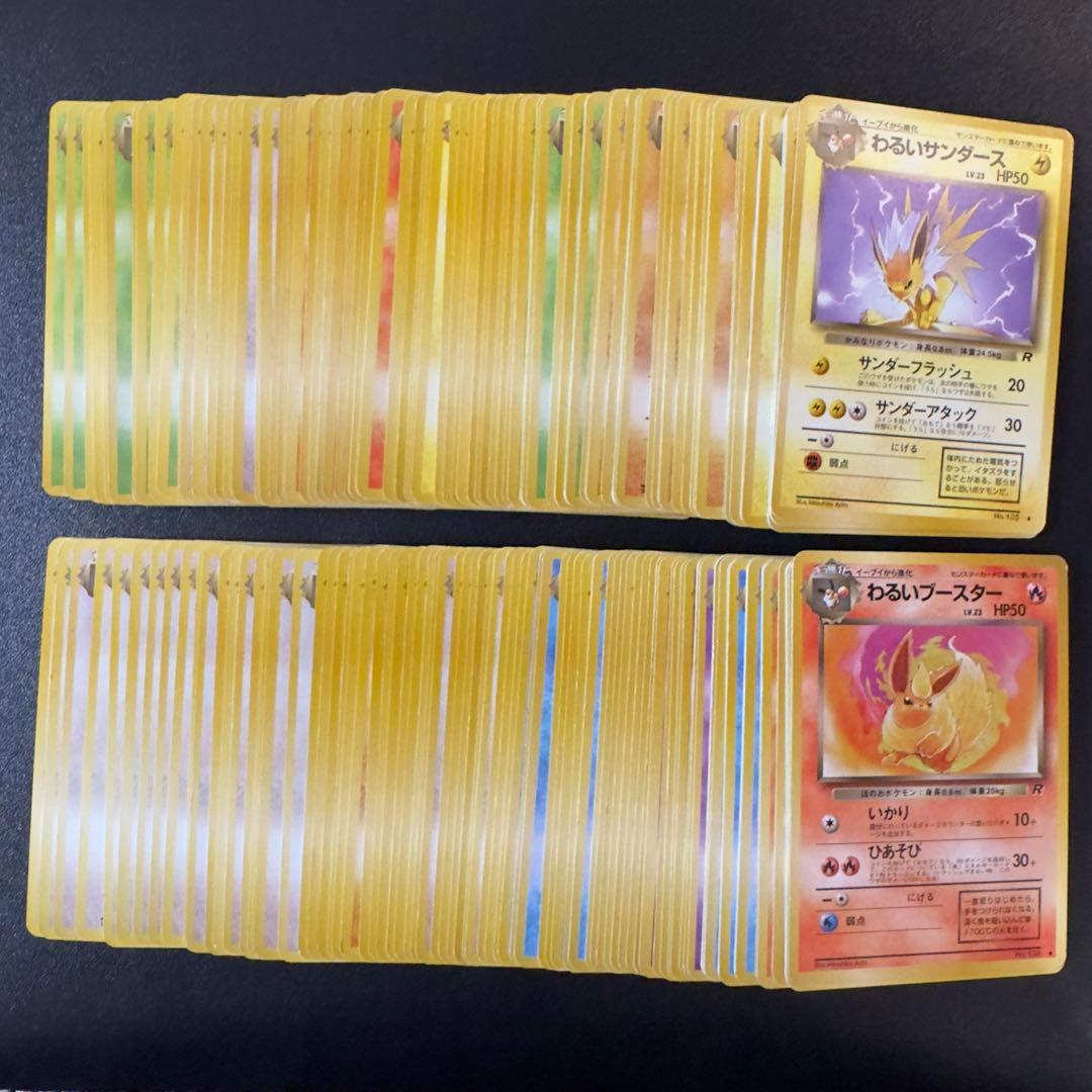 ポケモンカード　旧裏　わるいシリーズ　180枚　まとめ売り