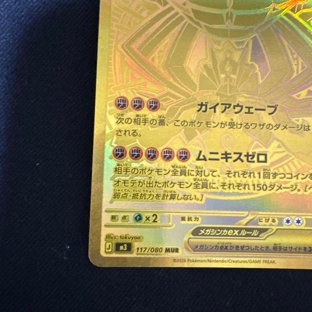 ポケカ メガジガルデex MUR