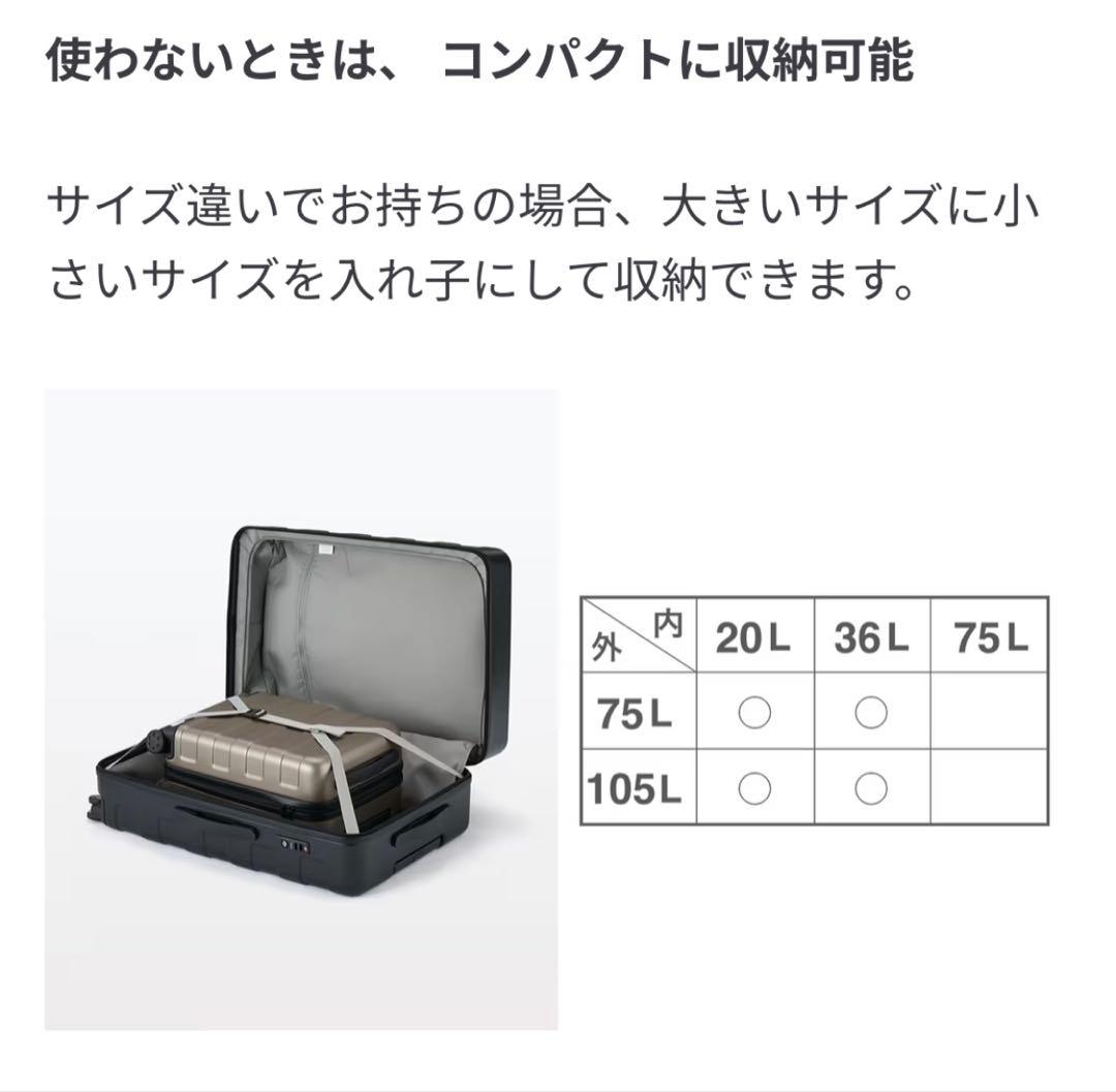 ななゆら⭐︎無印良品　バーを自由に調節できるハードキャリーケース　７５L