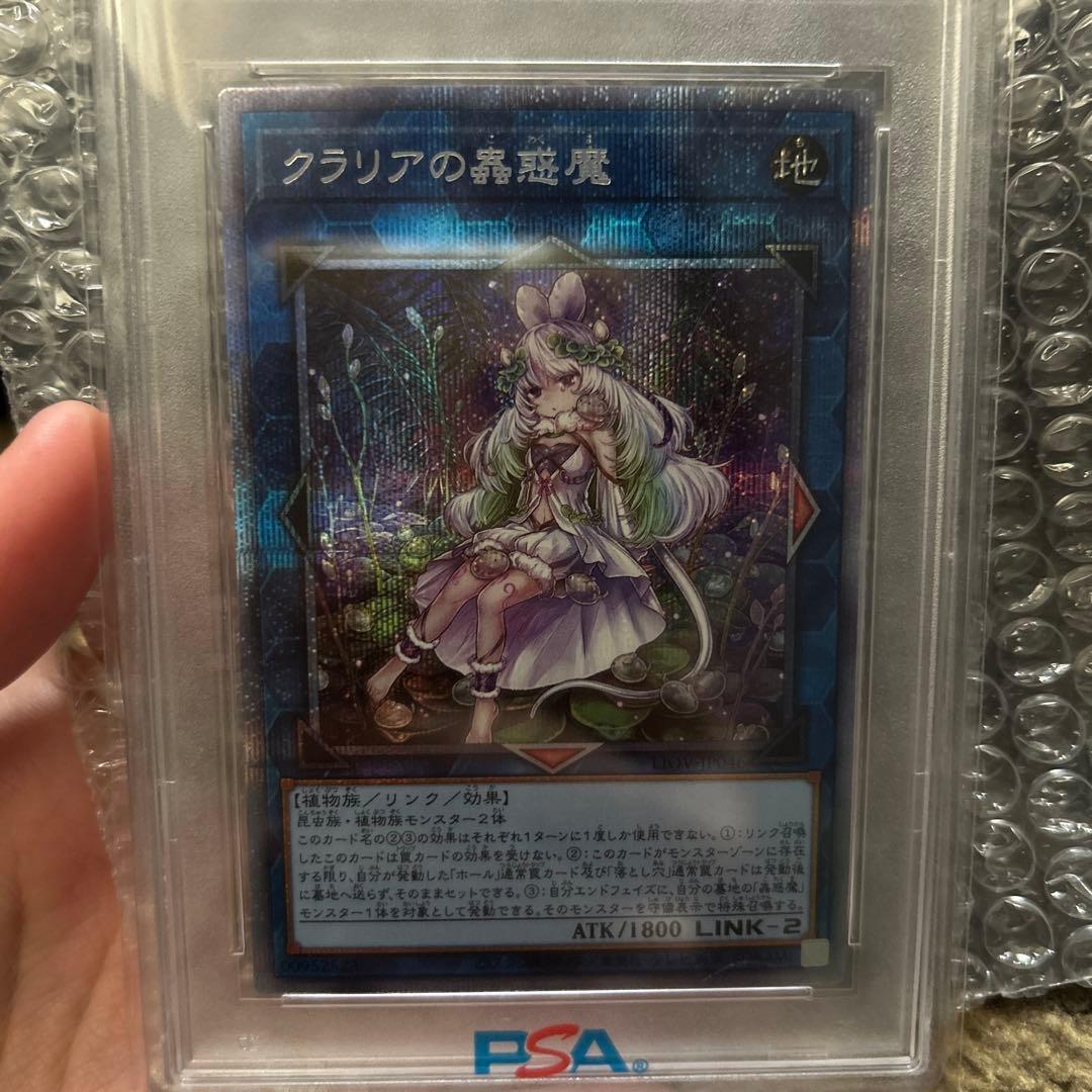 遊戯王 クラリアの蟲惑魔 プリズマ プリシク psa10 プリズマシークレット