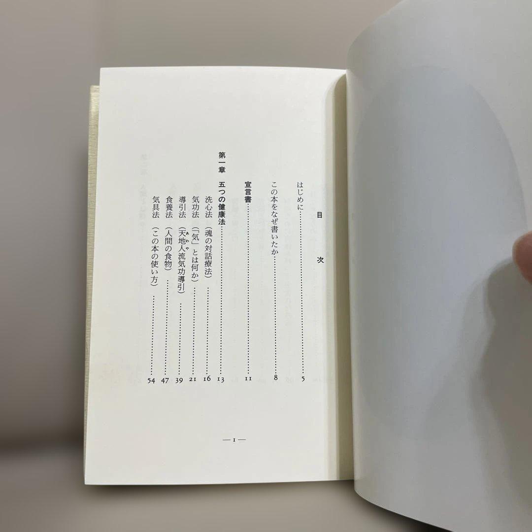 村上勝夫著「人間の設計図」