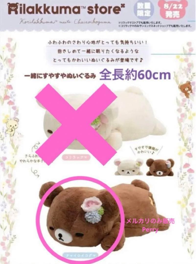 コリラックマストア限定　チャイロイコグマ　一緒にすやすやぬいぐるみ　特大うつぶせ