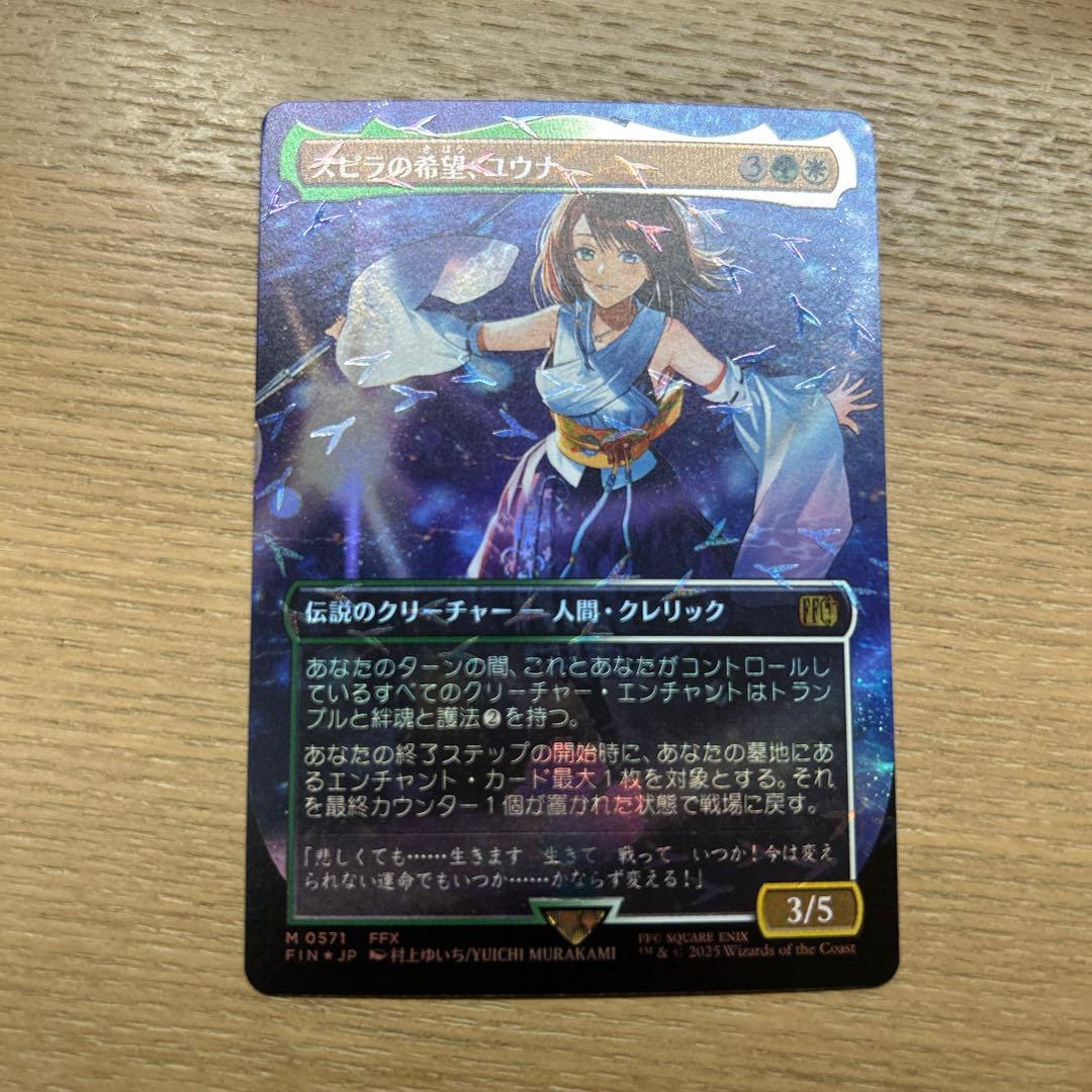 MTG スピラの希望、ユウナ　日本語版　チョコボバンドル