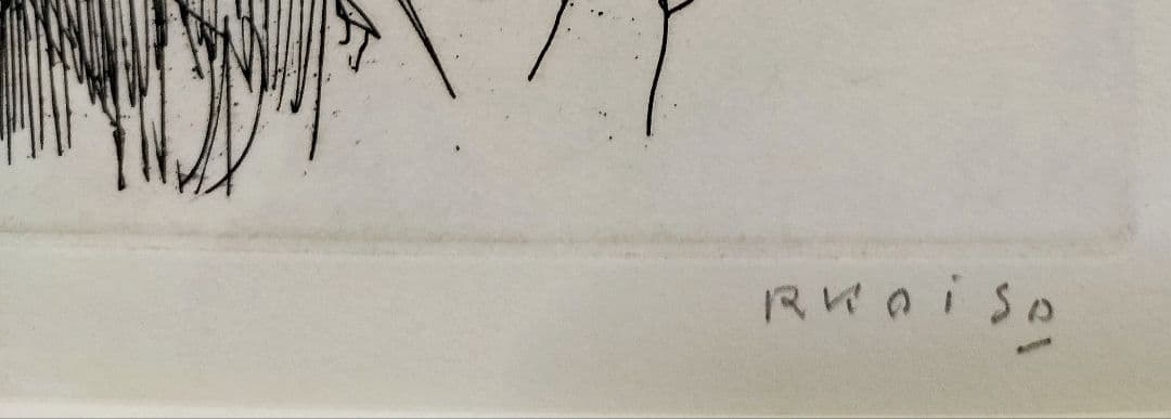 小磯良平　エッチング銅版画　本物保証　直筆サイン　エディション有り　染み抜き済み