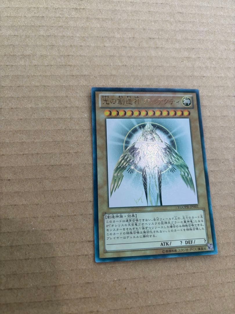 s*o様 遊戯王　光の創造神 ホルアクティ 傷あり 正規品