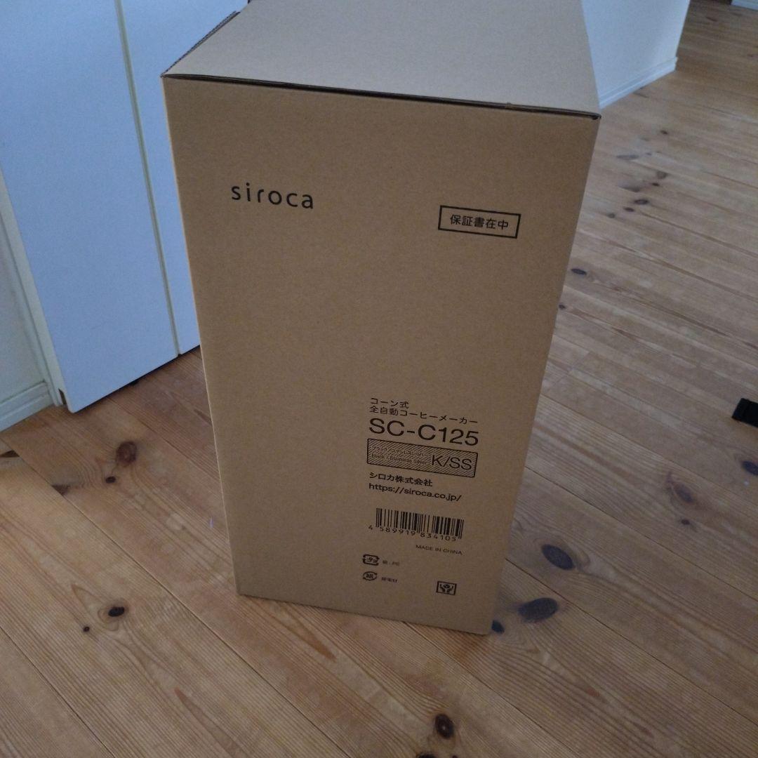 新品未使用　シロカ siroca コーン式全自動コーヒーメーカー SC-C125