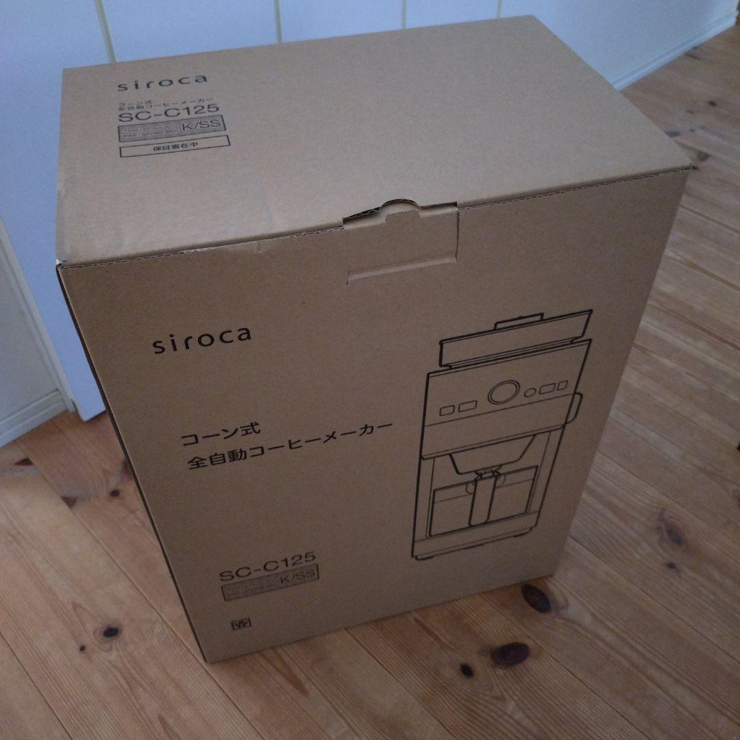 新品未使用　シロカ siroca コーン式全自動コーヒーメーカー SC-C125