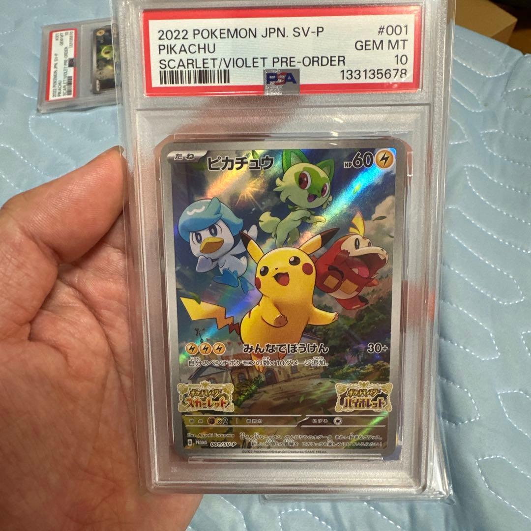 ピカチュウ SV-Pプロモカード 001/SV-P PSA10 3枚連番