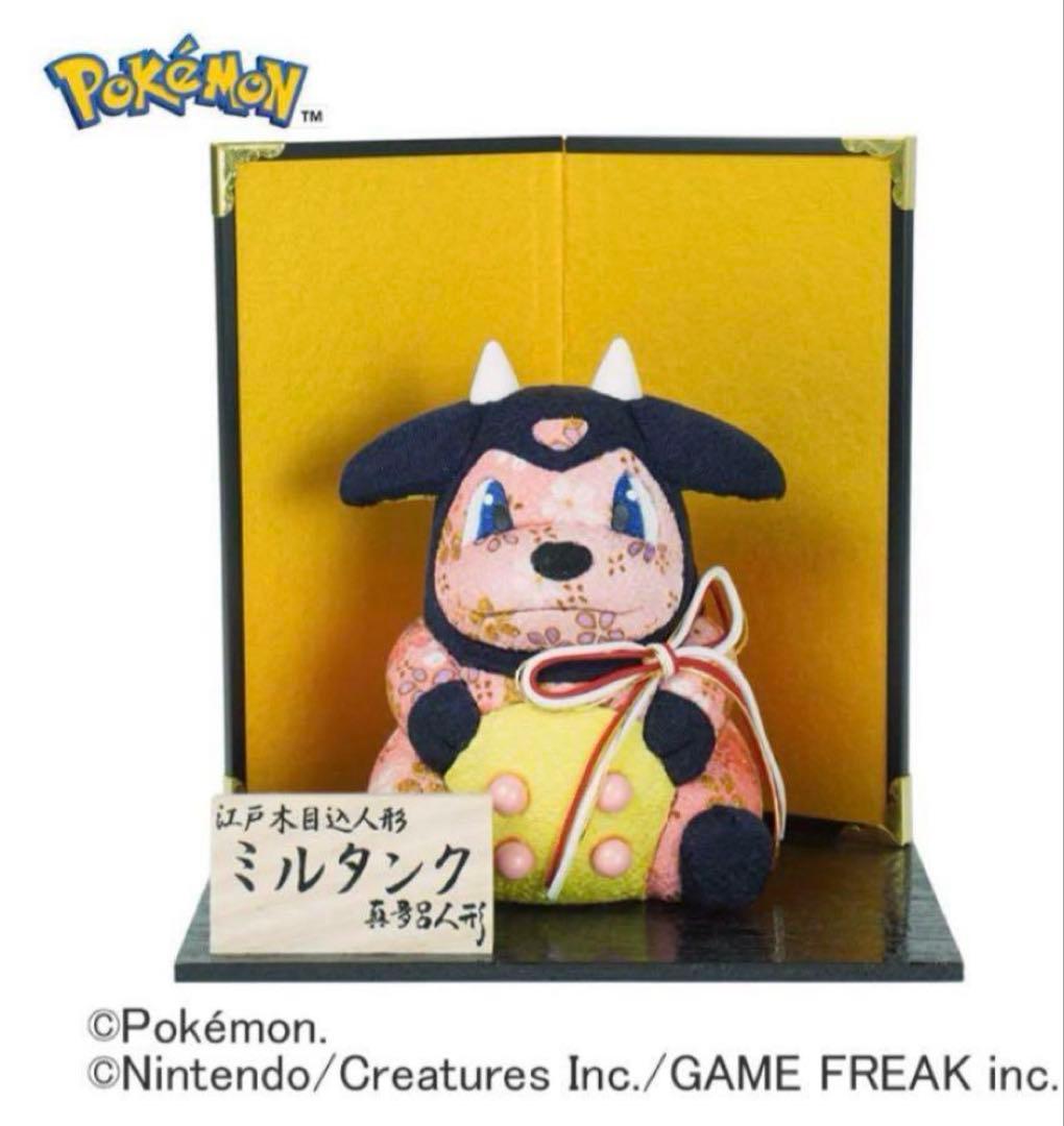 真多呂人形　木目込み　ポケモン　ミルタンク　伝統工芸　江戸木目込人形