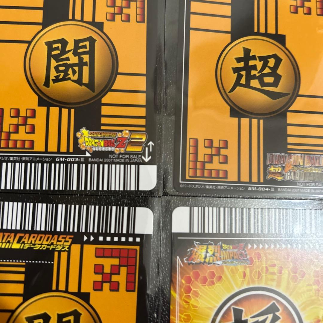 【極美品】ドラゴンボール★データカードダス★ポルンガキャンペーン 4種
