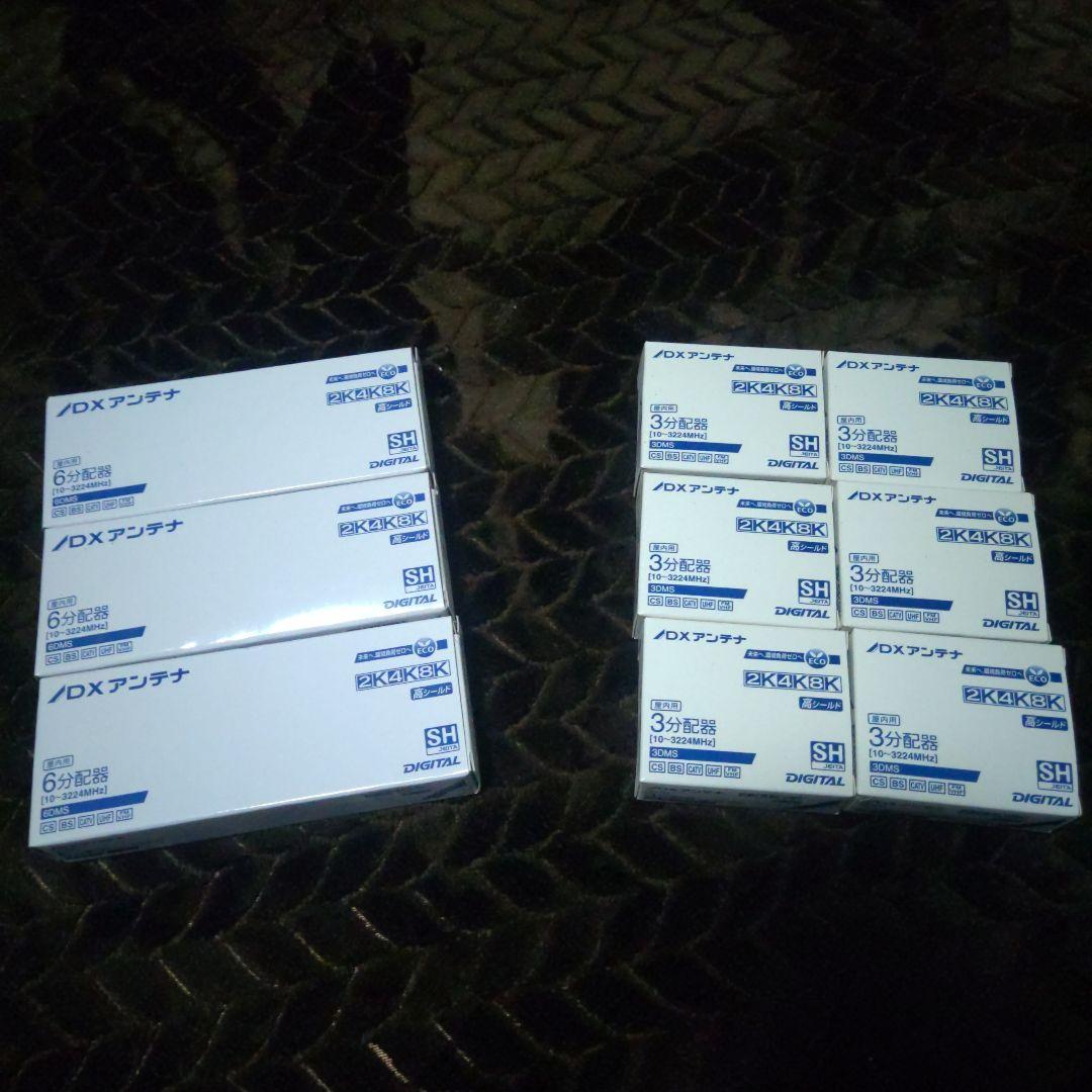 DXアンテナ 分配器　まとめ