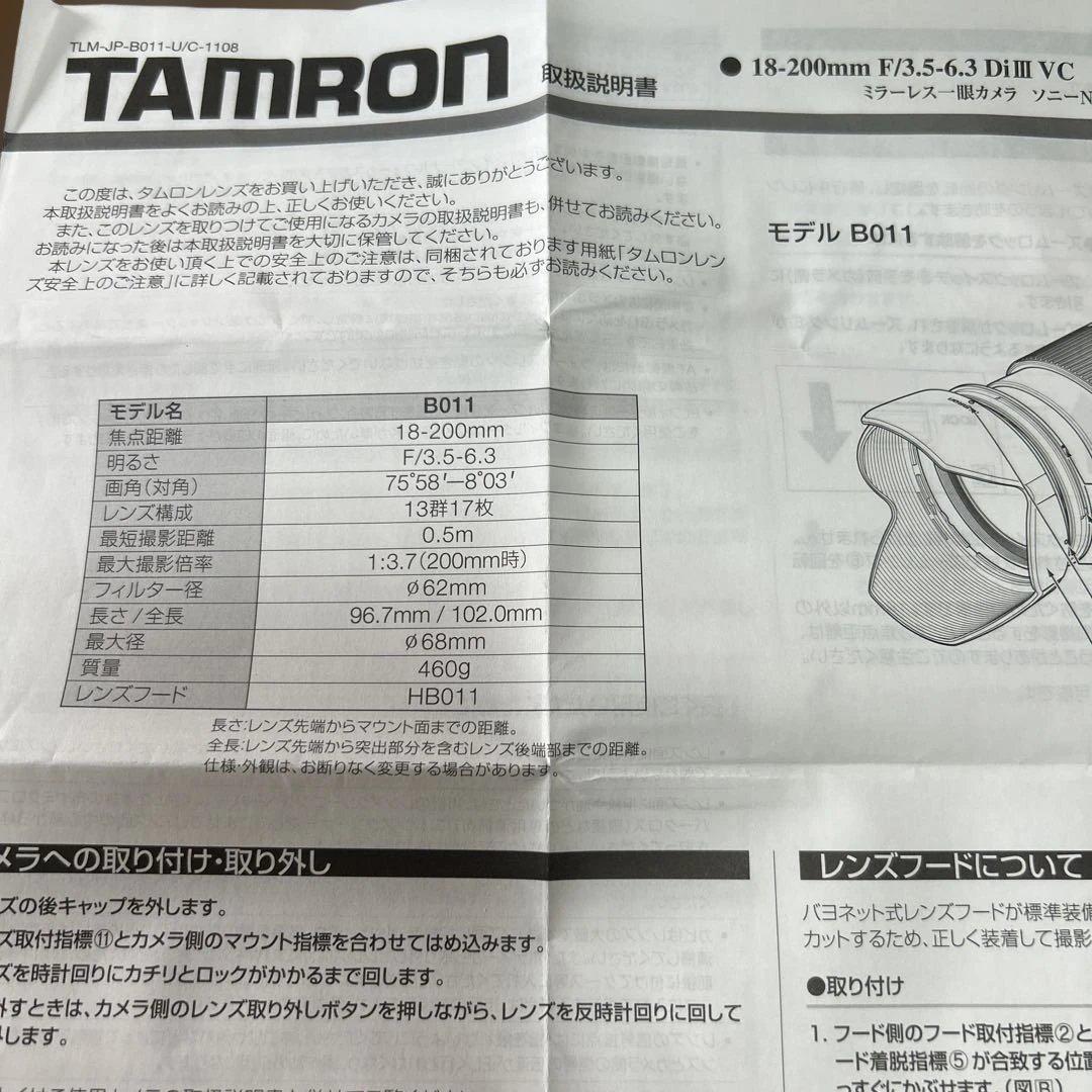 TAMRON18-200mmF3.5-6.3 DiIII VC ソニーEマウント