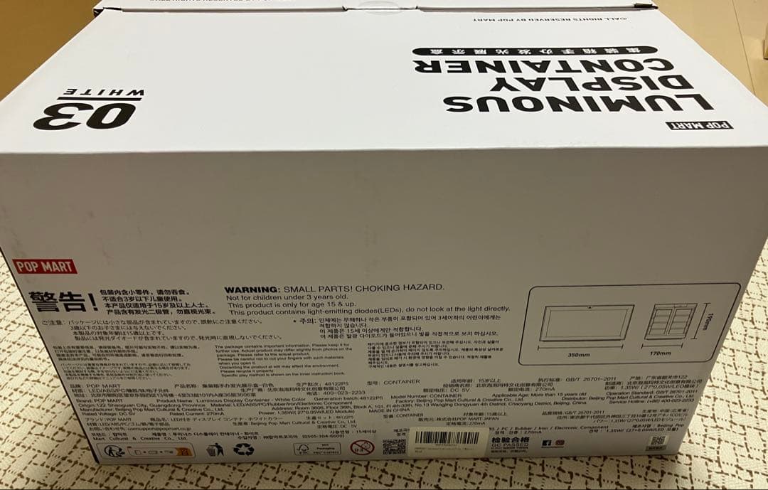 POPMART ルミナス コンテナボックス ホワイト
