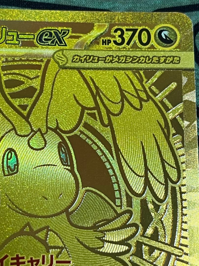 メガカイリューex MUR ポケモンカード　ポケカ　カイリュー