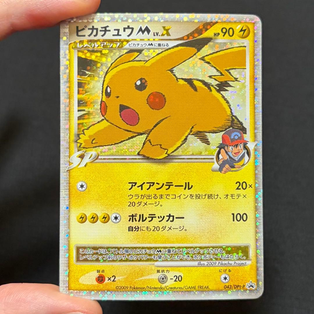 18/0491 ピカチュウ M Lv.X 043/DPt-P プロモ