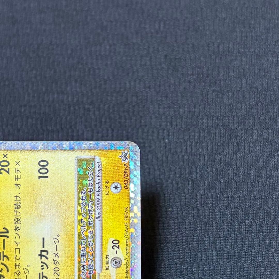 18/0491 ピカチュウ M Lv.X 043/DPt-P プロモ