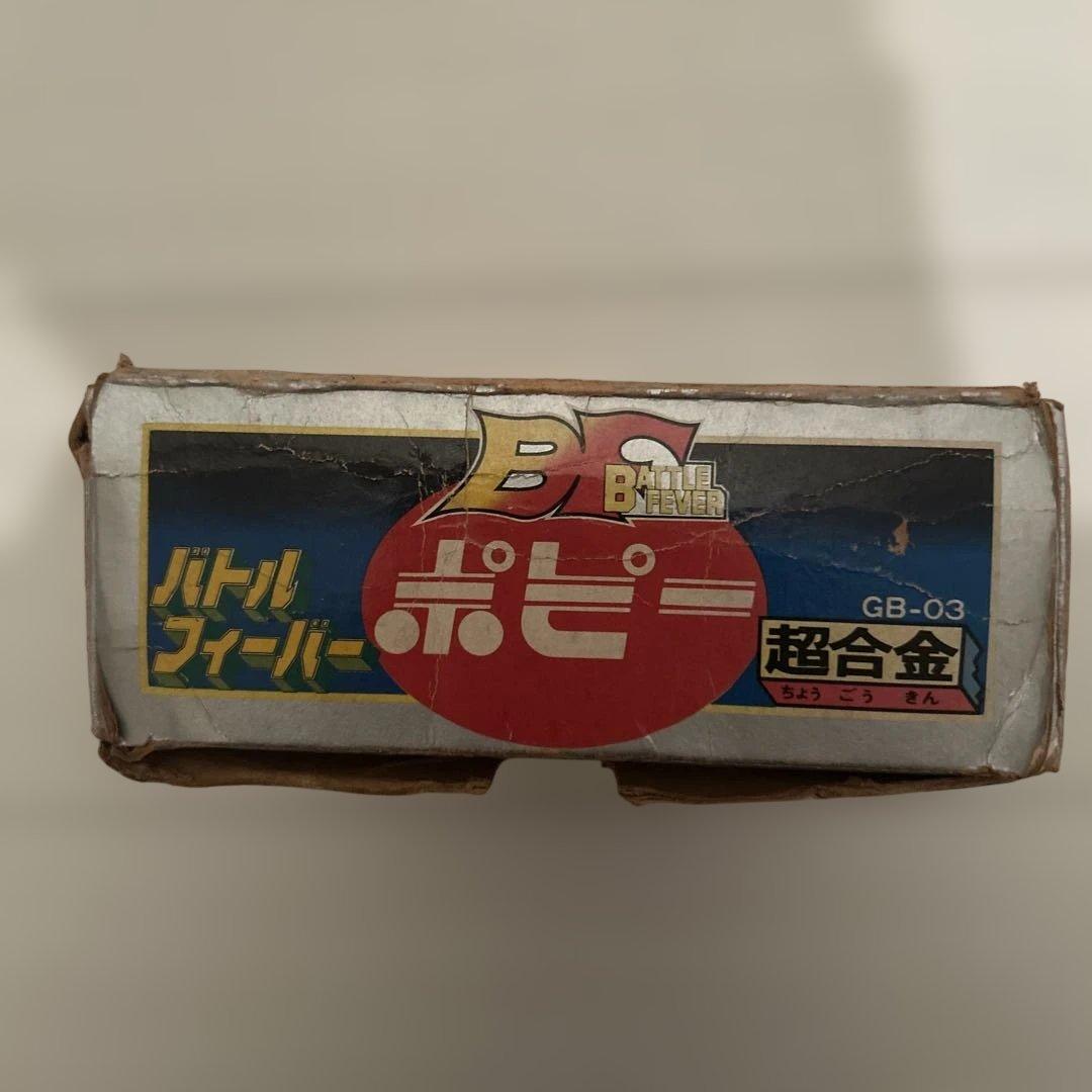 【訳あり、箱付き】ポピー 超合金 バトルフィーバーJ バトルロボ