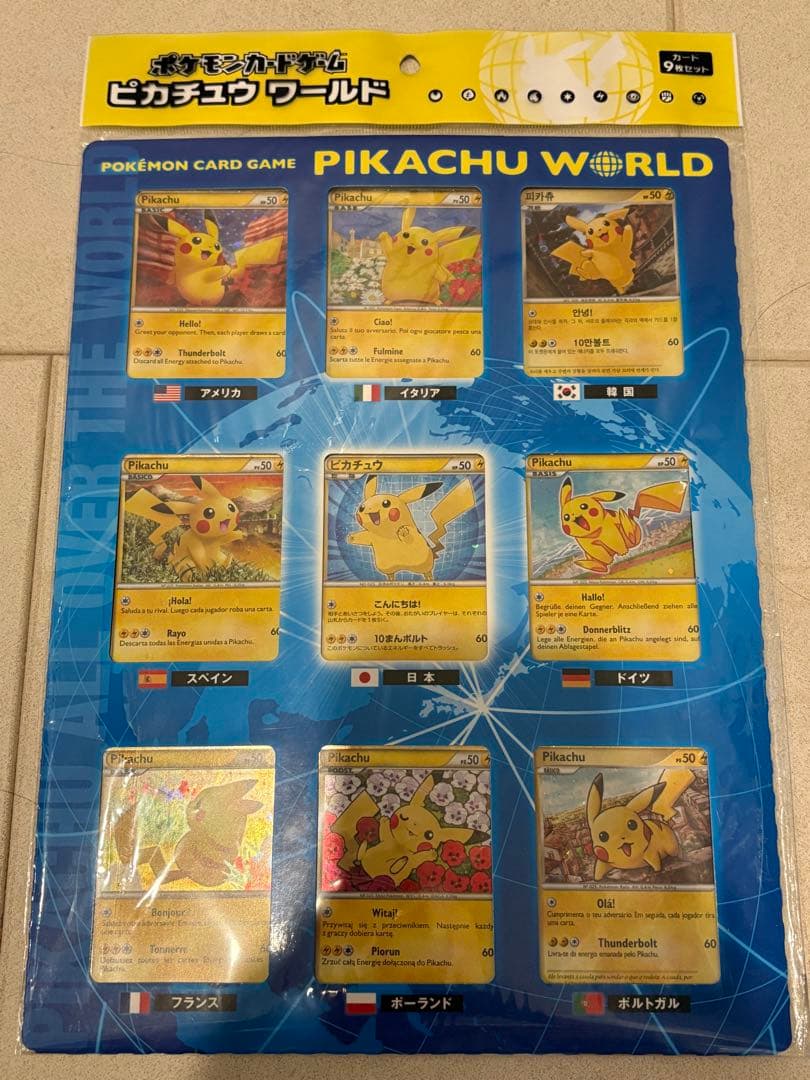 ポケモンカードゲーム ピカチュウワールド 未開封 9ヶ国語 9枚セット
