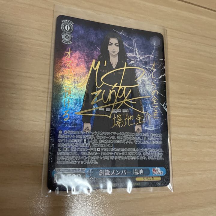 ヴァイスシュヴァルツ 東京リベンジャーズ 創設メンバー 場地 SSP サイン