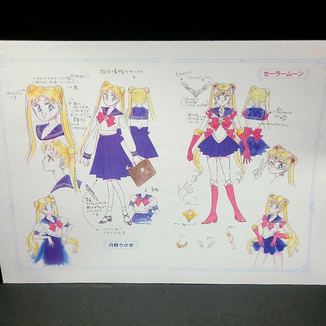 約69枚　美少女戦士セーラームーン　原作版設定資料