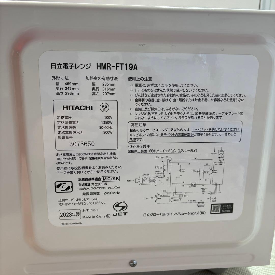 日立 電子レンジHMR-FT19A HITACHI 《2023年製》